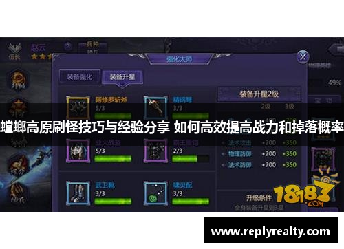 螳螂高原刷怪技巧与经验分享 如何高效提高战力和掉落概率